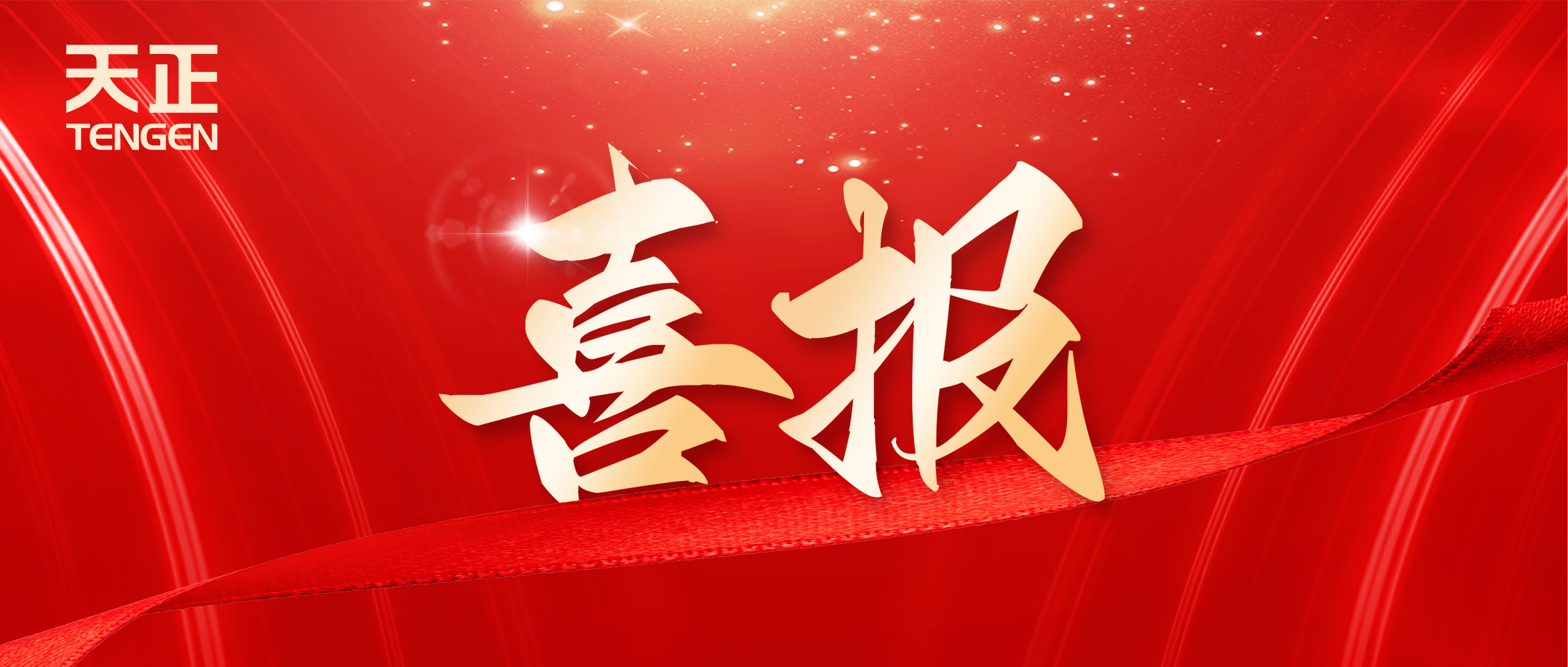 喜报丨Stake中标中海地产多项年度集采